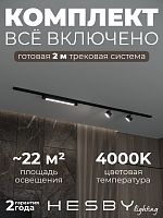 Комплект трековый Hesby Lighting Skylite №14 HSBL_kompl_S014_NI2B4K в Нижнем Новгороде
