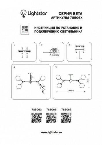 Люстра на штанге Lightstar Beta 785063 в Белово фото 2