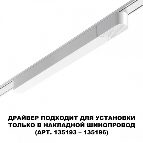 Блок питания Novotech SMAL 359069 в Бородино фото 4