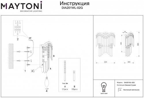 Бра Maytoni Gracia DIA201WL-02G в Арзамасе фото 3