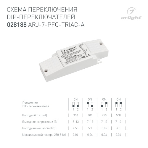 Блок питания ARJ-7-PFC-TRIAC-A (7W, 350-500mA) (Arlight, IP20 Пластик, 5 лет) в Первомайске фото 4