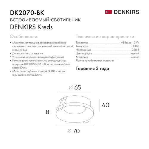 DK2070-BK Встраиваемый светильник , IP 20, 50 Вт, GU10, черный, алюминий в Городце фото 2