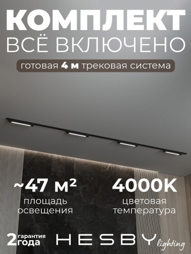 Комплект трековый Hesby Lighting №1 однофазная накладная Skylite HSBL_kompl_S001_NI4B4K в Нижнем Новгороде фото 9