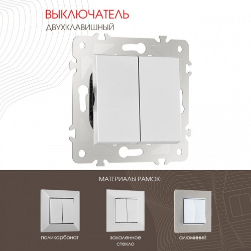 Выключатель двухклавишный без рамки Arte Milano 203 203.30-2.silver в Нижнем Новгороде фото 6