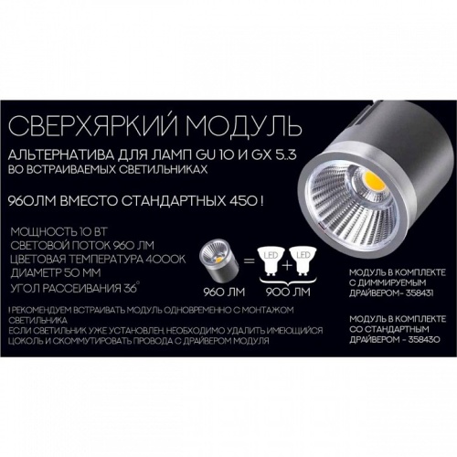 Модуль светодиодный Novotech Diod 358430 в Новороссийске фото 3