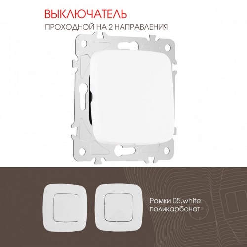 Выключатель проходной одноклавишный без рамки Arte Milano 205 205.32-1.white в Нижнем Новгороде фото 4