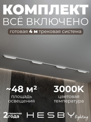 Комплект трековый Hesby Lighting Skylite №1 HSBL_kompl_S001_NI4W3K в Нижнем Новгороде
