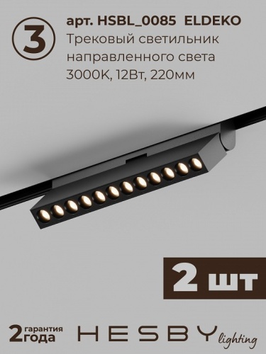 Комплект трековый Hesby Lighting ElDeko HSBL_kompl_E007_NI2B3K в Нижнем Новгороде фото 8