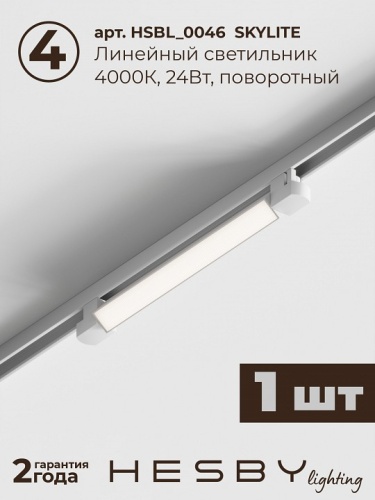 Комплект трековый Hesby Lighting №5 однофазная накладная Skylite HSBL_kompl_S005_NI2W4K в Нижнем Новгороде фото 9