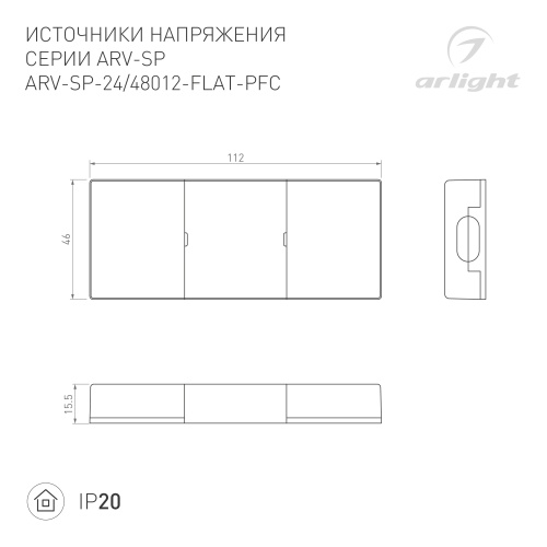 Блок питания ARV-SP-24012-FLAT-PFC (24V, 0.5A, 12W) (Arlight, IP20 Пластик, 5 лет) в Гагарине фото 2