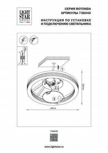 Накладной светильник Lightstar Rotonda 736040 в Новой Ляле фото 2