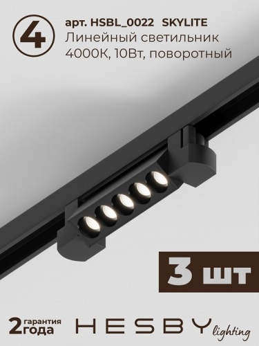 Комплект трековый Hesby Lighting Skylite №9 HSBL_kompl_S009_VI2B4K в Нижнем Новгороде фото 3