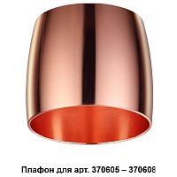 Плафон металлический Novotech Unit 370614 в Новоаннинском