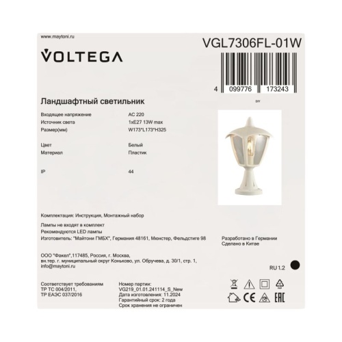 Наземный низкий светильник Voltega Корсе VGL7306FL-01W в Нижнем Новгороде фото 10