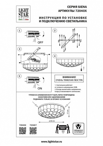 Потолочная люстра Lightstar Siena 720402 в Можайске фото 3