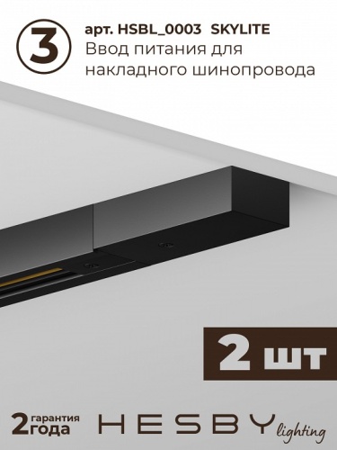 Комплект трековый Hesby Lighting Skylite №1 HSBL_kompl_S001_NI3B3K в Нижнем Новгороде фото 6