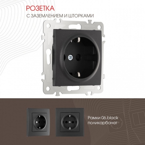Розетка с заземлением и со шторкой, без рамки Arte Milano am-206 206.40-1.black в Нижнем Новгороде фото 3