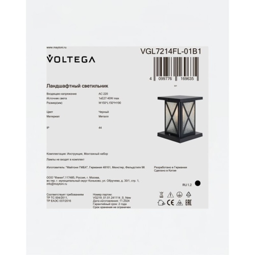 Наземный низкий светильник Voltega Габи VGL7214FL-01B1 в Нижнем Новгороде фото 10
