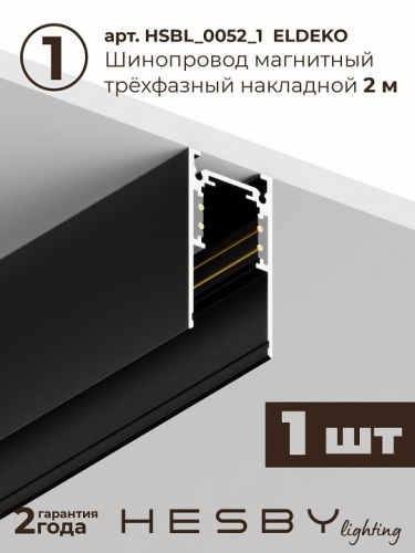 Комплект трековый Hesby Lighting ElDeko HSBL_kompl_E003_NI2B3K в Нижнем Новгороде фото 6