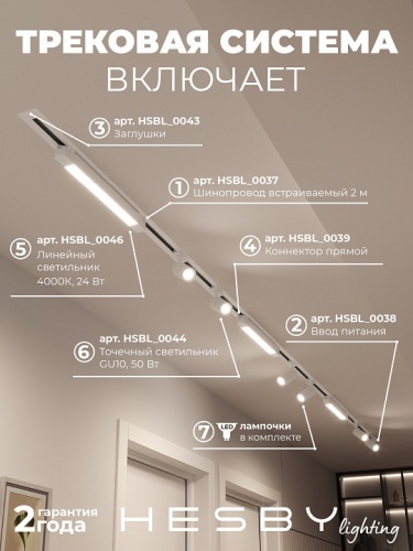 Комплект трековый Hesby Lighting Skylite №5 HSBL_kompl_S005_VI4W4K в Нижнем Новгороде фото 9