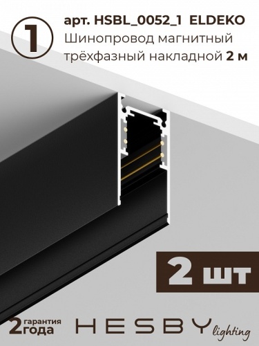 Комплект трековый Hesby Lighting ElDeko HSBL_kompl_E003_NI4B3K в Нижнем Новгороде фото 5