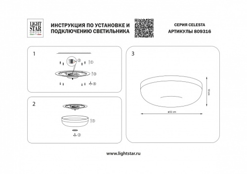 Накладной светильник Lightstar Celesta 809316 в Краснодаре фото 5