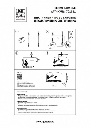 Накладной светильник Lightstar Faraone 701611 в Нижнем Новгороде фото 5