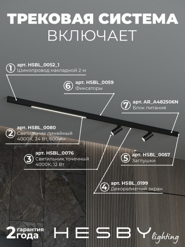 Комплект трековый Hesby Lighting ElDeko HSBL_kompl_E005_NI2B4K в Нижнем Новгороде фото 8