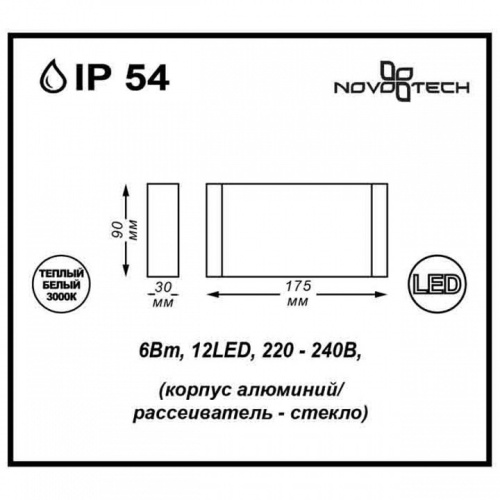 Накладной светильник Novotech Kaimas 357422 в Артемовском фото 2