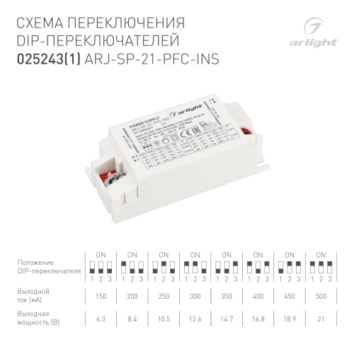 Блок питания ARJ-SP-21-PFC-INS (21W, 20-42V, 0.15-0.5A) (Arlight, IP20 Пластик, 5 лет) в Сычевке фото 4