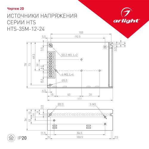 Блок питания HTS-35M-12 (12V, 3A, 35W) (Arlight, IP20 Сетка, 3 года) в Великом Устюге фото 3