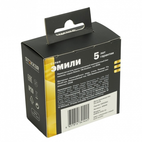 Переключатель перекрестный одноклавишный без рамки Stekker Эмили 49949 в Нижнем Новгороде фото 2