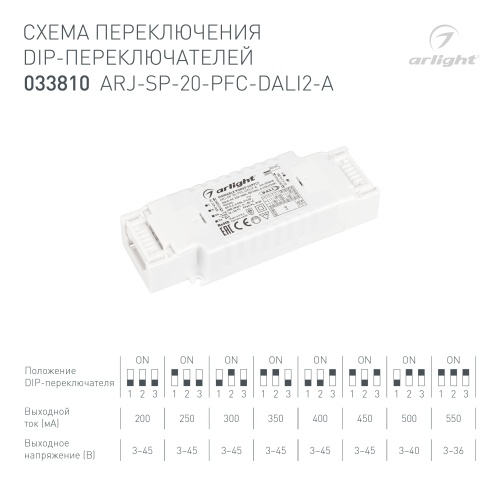 Блок питания ARJ-SP-20-PFC-DALI2-A (20W, 3-45V, 0.2-0.55 A) (Arlight, IP20 Пластик, 5 лет) в Улан-Удэ фото 3