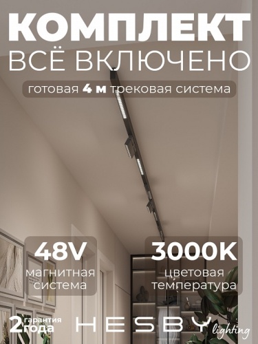 Комплект трековый Hesby Lighting ElDeko HSBL_kompl_E007_NI4B3K в Нижнем Новгороде фото 13