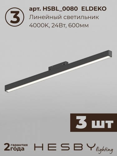 Комплект трековый Hesby Lighting ElDeko HSBL_kompl_E006_NI3B4K в Нижнем Новгороде фото 8