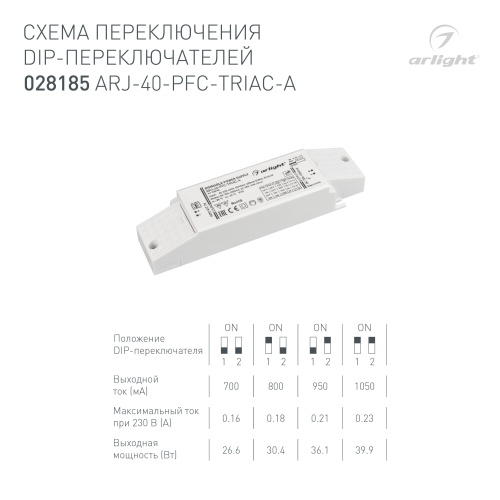 Блок питания ARJ-40-PFC-TRIAC-A (40W, 700-1050mA) (Arlight, IP20 Пластик, 5 лет) в Ростове-на-Дону фото 2