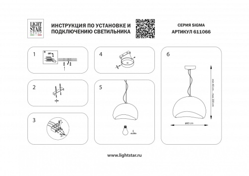 Подвесной светильник Lightstar Sigma 611066 в Нижнем Новгороде фото 2