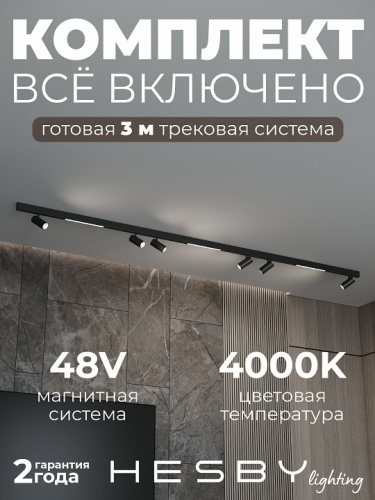 Комплект трековый Hesby Lighting ElDeko HSBL_kompl_E005_NI3B4K в Нижнем Новгороде фото 13