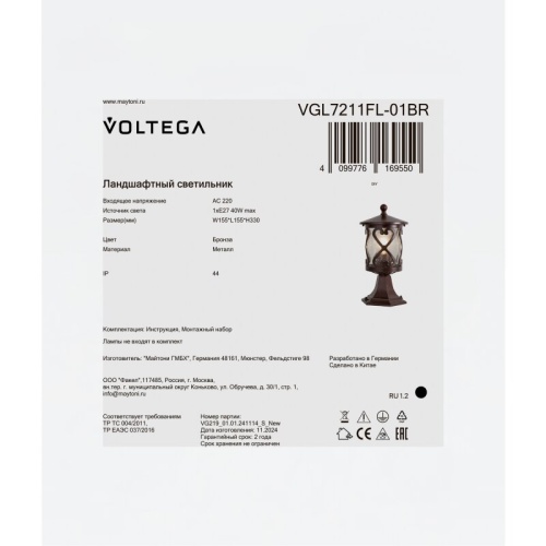 Наземный низкий светильник Voltega Мифи VGL7211FL-01BR в Нижнем Новгороде фото 6