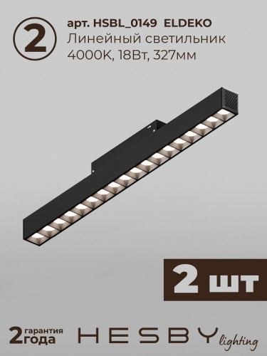 Комплект трековый Hesby Lighting ElDeko HSBL_kompl_E007_NI2B4K в Нижнем Новгороде фото 9