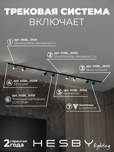 Комплект трековый Hesby Lighting Skylite №3 HSBL_kompl_S003_NI3B3K в Нижнем Новгороде фото 9