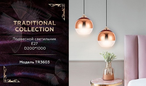 Подвесной светильник Ambrella Light TR TR3603 в Нижнем Новгороде фото 3