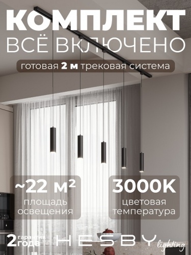 Комплект трековый Hesby Lighting Skylite №12 HSBL_kompl_S012_NI2B3K в Нижнем Новгороде