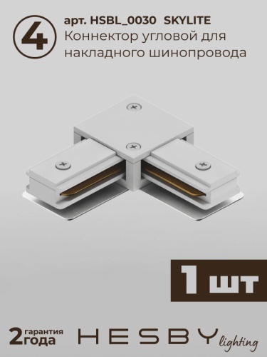Комплект трековый Hesby Lighting Skylite №3 HSBL_kompl_S003_NL2W4K в Нижнем Новгороде фото 4