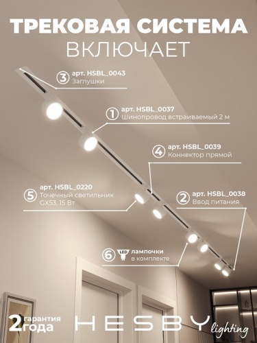 Комплект трековый Hesby Lighting Skylite №13 HSBL_kompl_S013_VI4W3K в Нижнем Новгороде фото 9