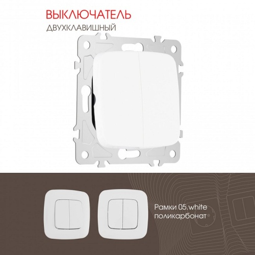Выключатель двухклавишный без рамки Arte Milano 205 205.30-2.white в Нижнем Новгороде фото 4