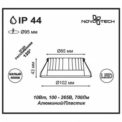 Встраиваемый светильник Novotech Drum 357907 в Ревде фото 2