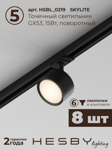 Комплект трековый Hesby Lighting Skylite №13 HSBL_kompl_S013_NI4B3K в Нижнем Новгороде фото 3