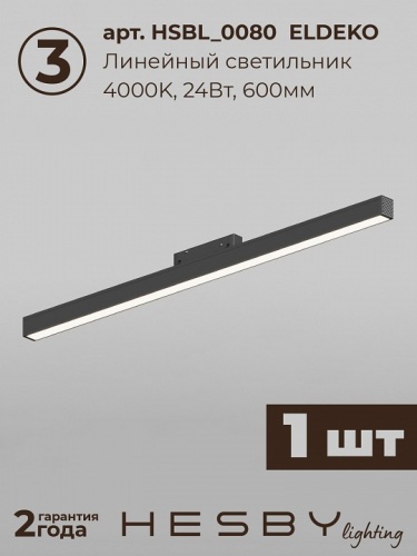 Комплект трековый Hesby Lighting ElDeko HSBL_kompl_E008_NI2B4K в Нижнем Новгороде фото 4