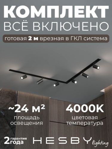 Комплект трековый Hesby Lighting Skylite №3 HSBL_kompl_S003_VL2B4K в Нижнем Новгороде